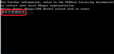 教育版abaqus许可证书丢失如何补办？
